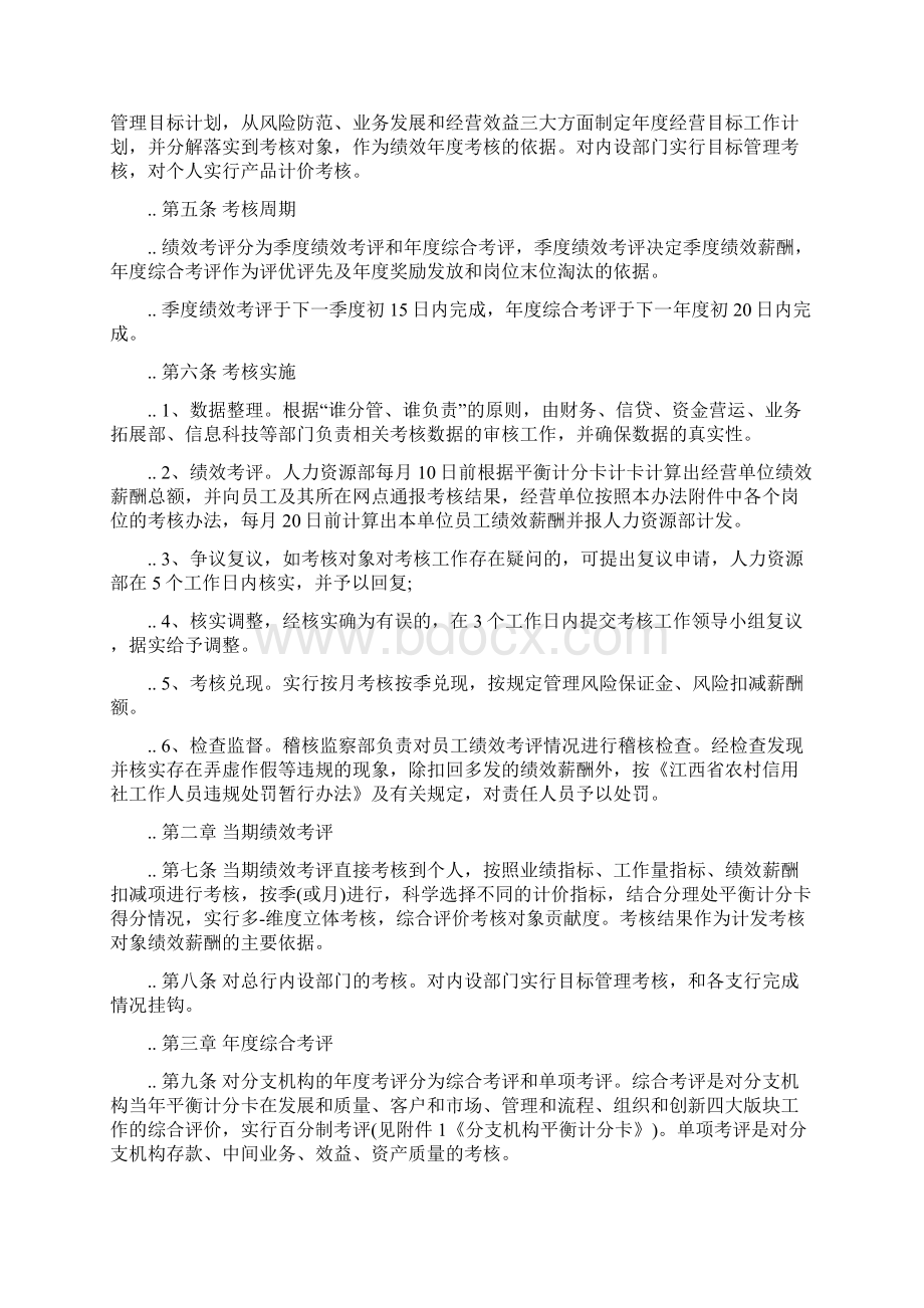 信用社绩效考核方案.docx_第2页