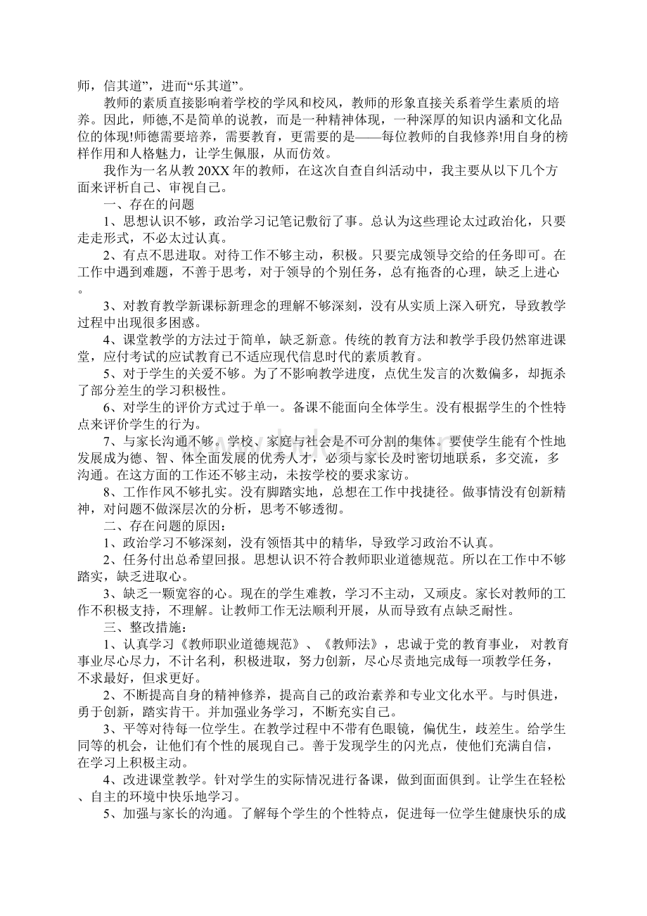 师德师风自查报告.docx_第2页