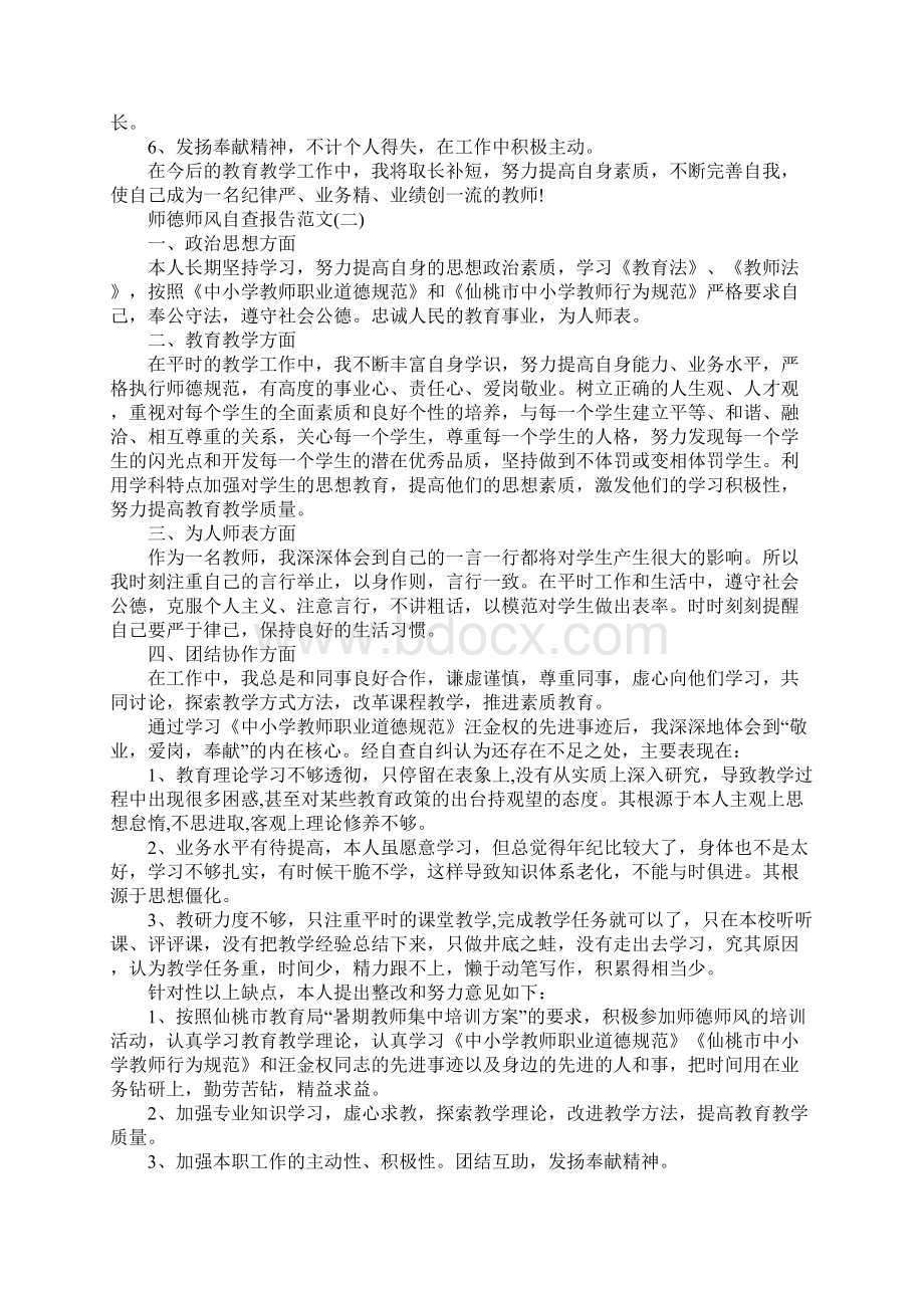 师德师风自查报告.docx_第3页