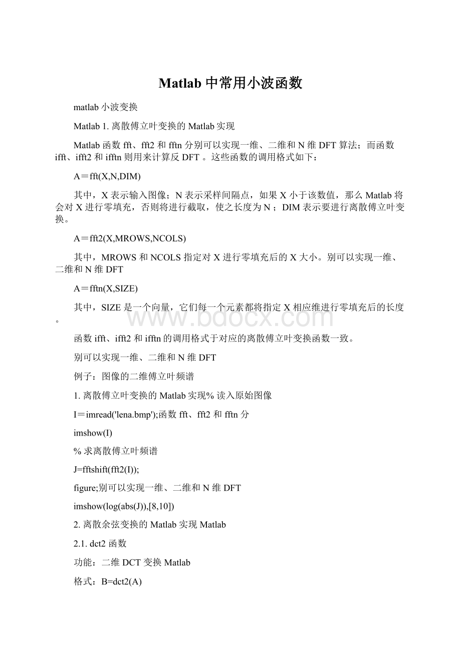 Matlab中常用小波函数文档格式.docx_第1页