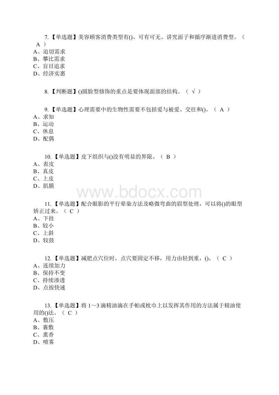 美容师技师考试内容及考试题库含答案参考16文档格式.docx_第2页