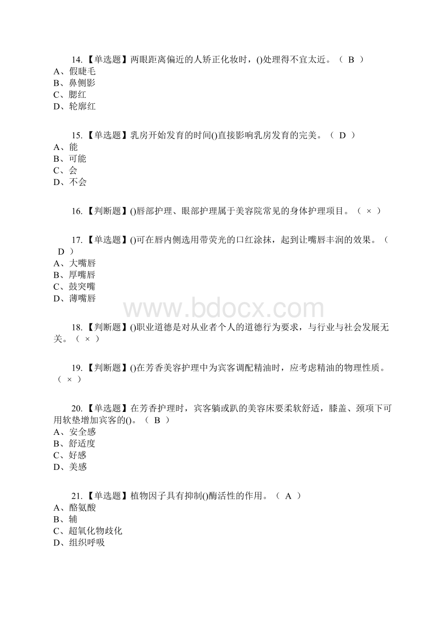 美容师技师考试内容及考试题库含答案参考16文档格式.docx_第3页