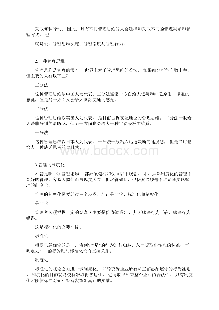 三种主要的管理思维.docx_第2页