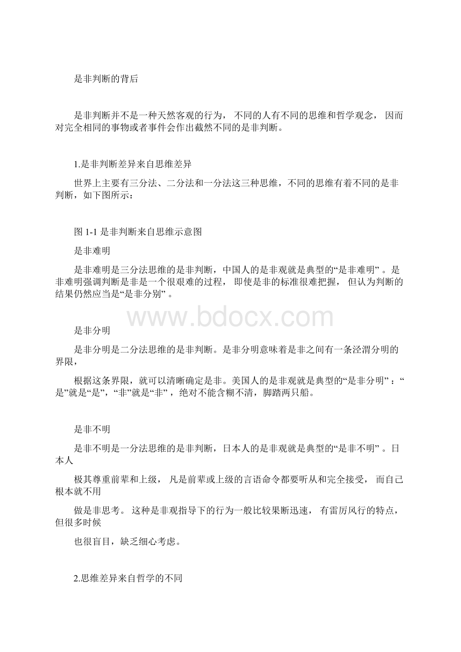 三种主要的管理思维.docx_第3页