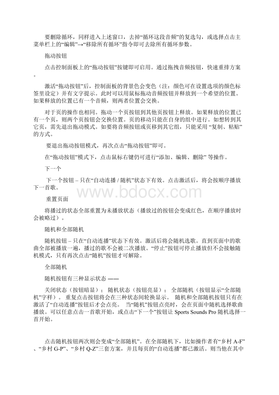 SportsSoundsPro现场演出音乐播放软件使用说明.docx_第3页