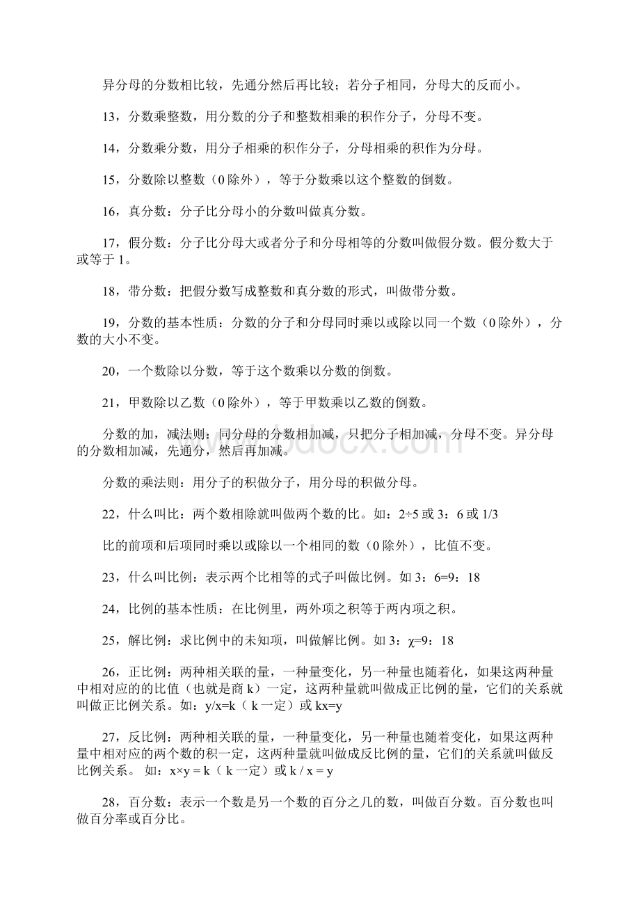 数学公式汇总Word格式文档下载.docx_第2页