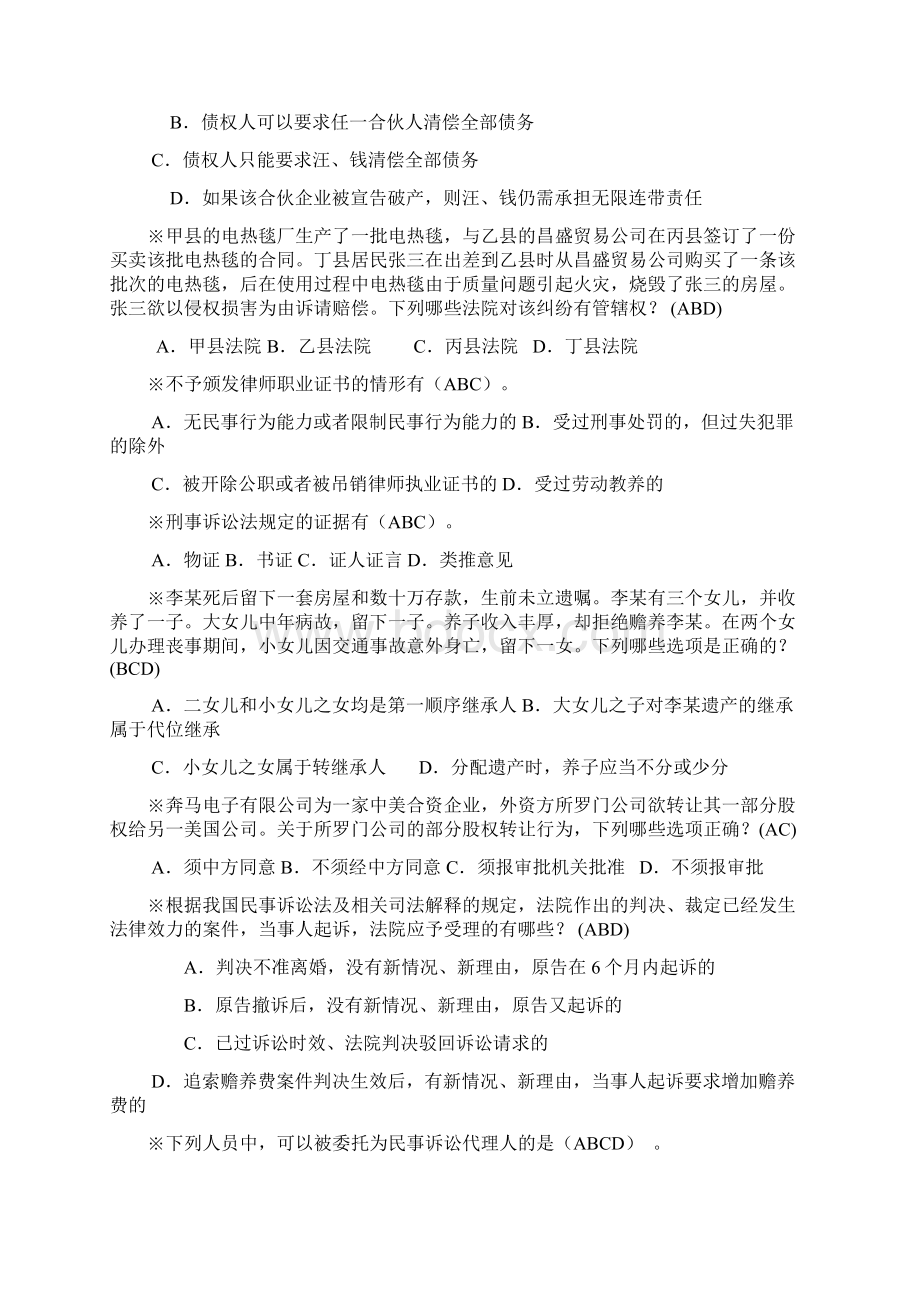 国家开放大学电大考试《律师实务》科目开卷考试试题及参考答案.docx_第2页