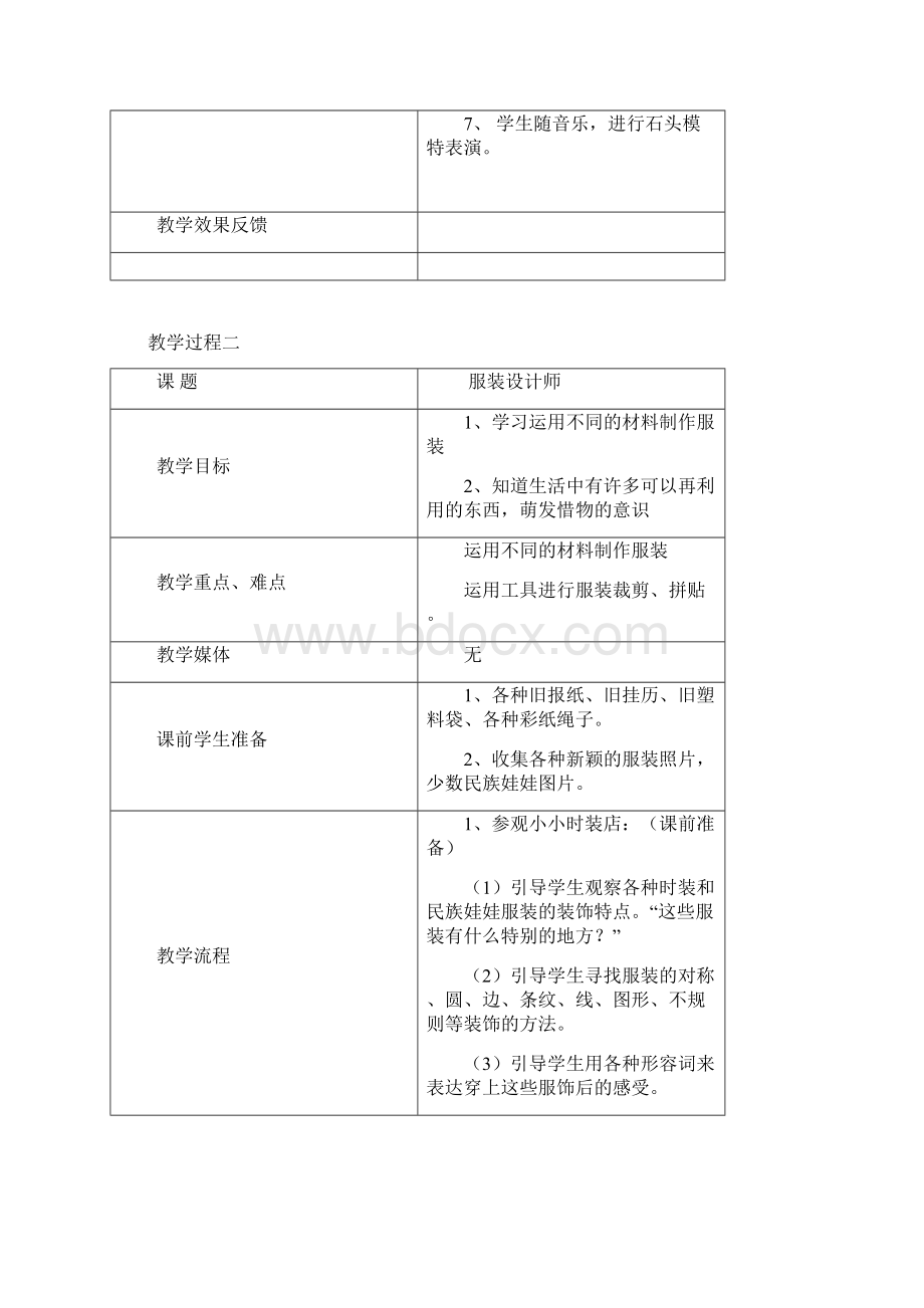 手工制作校本课程计划与教案Word文件下载.docx_第3页