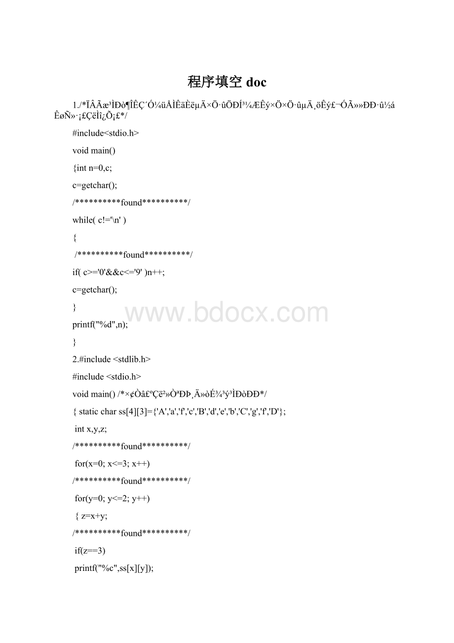 程序填空docWord文档下载推荐.docx_第1页