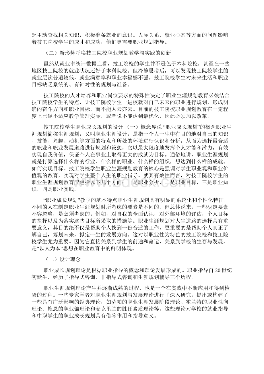 实践职业成长规划提高技工院校学生就业竞争力.docx_第2页