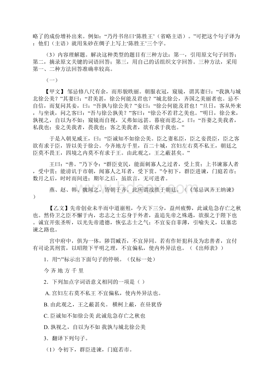 文言3.docx_第2页