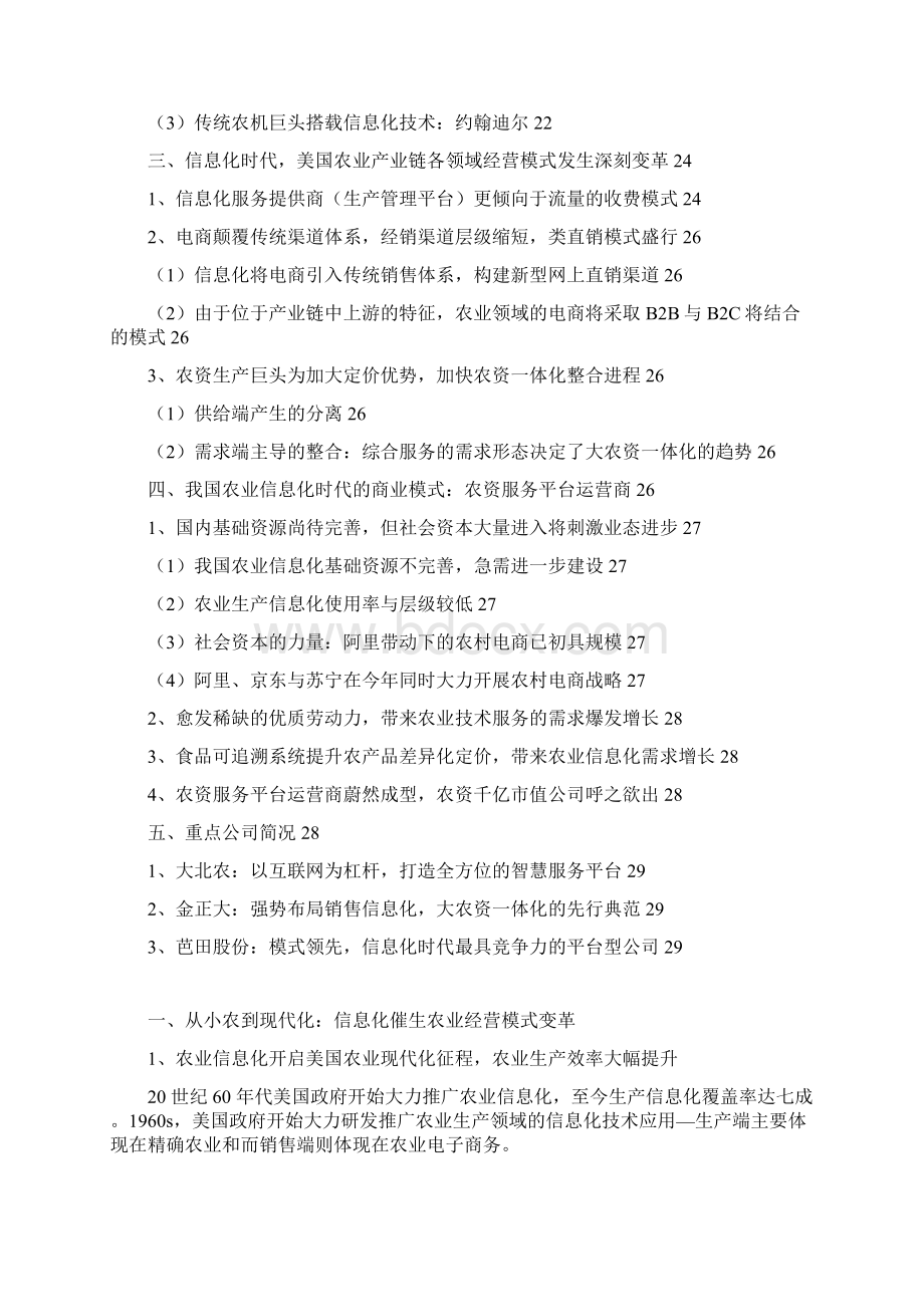 农业信息化行业分析报告完美版Word下载.docx_第2页