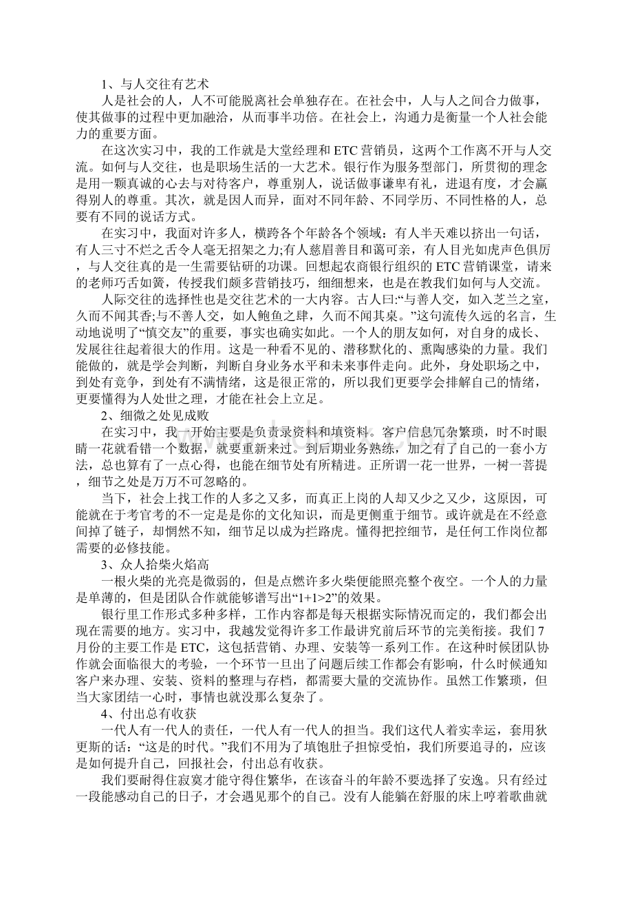 实习生入职实习心得Word下载.docx_第2页