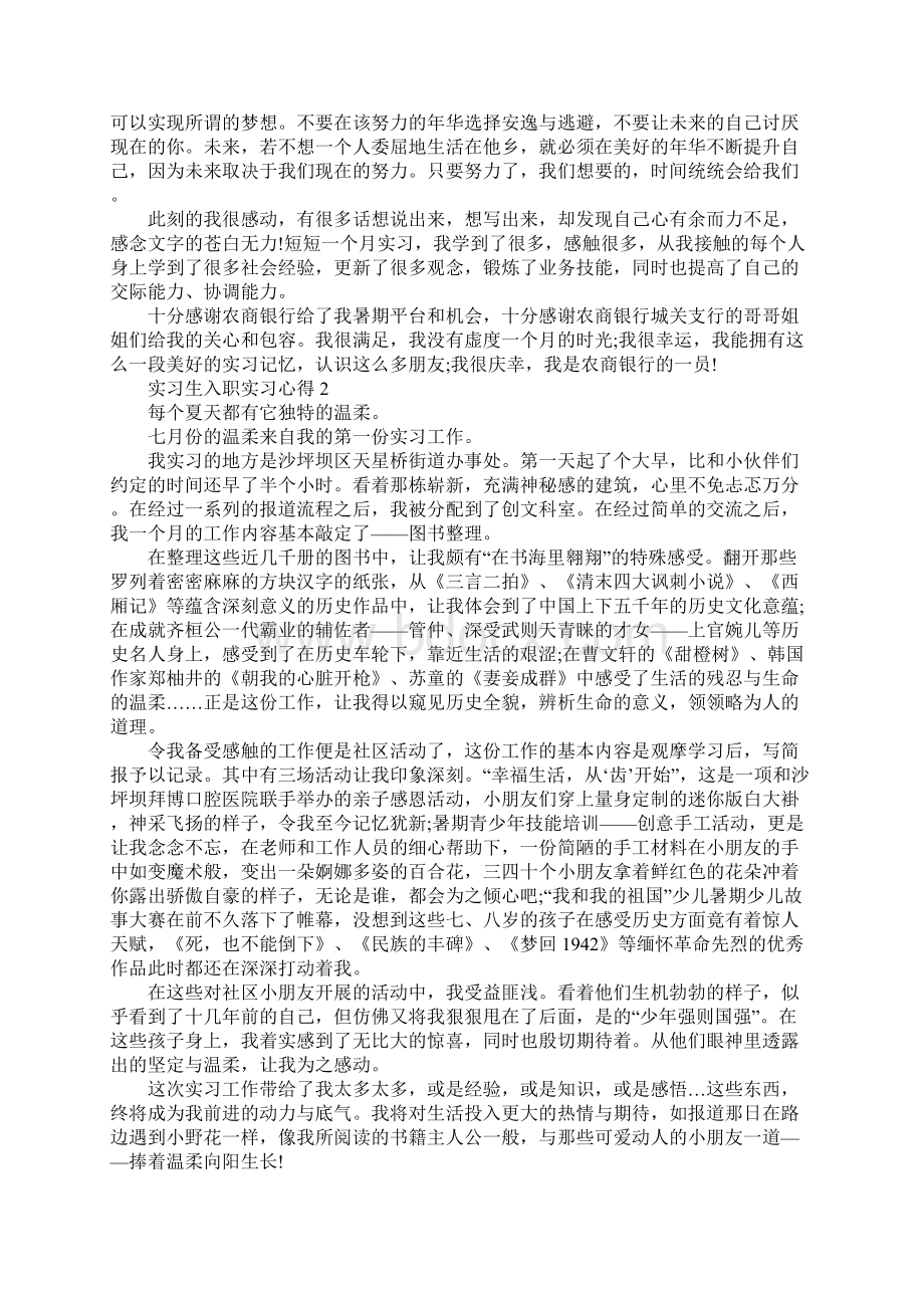 实习生入职实习心得Word下载.docx_第3页