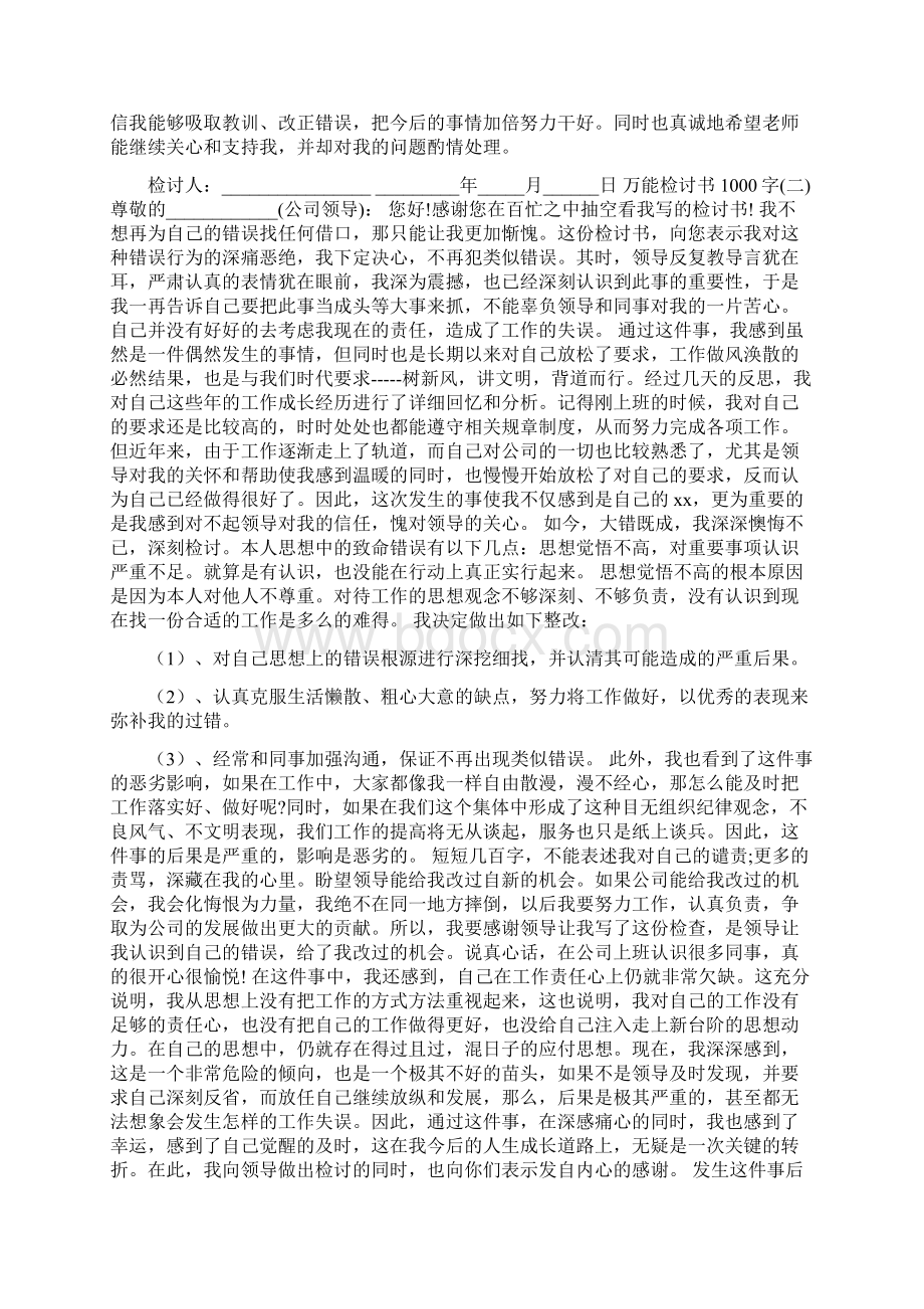 蛋糕检讨书1000字.docx_第2页