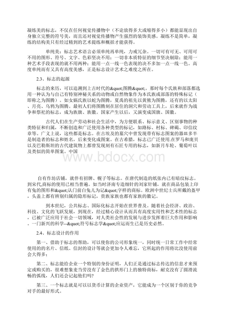 标志设计基础知识复习课程.docx_第3页