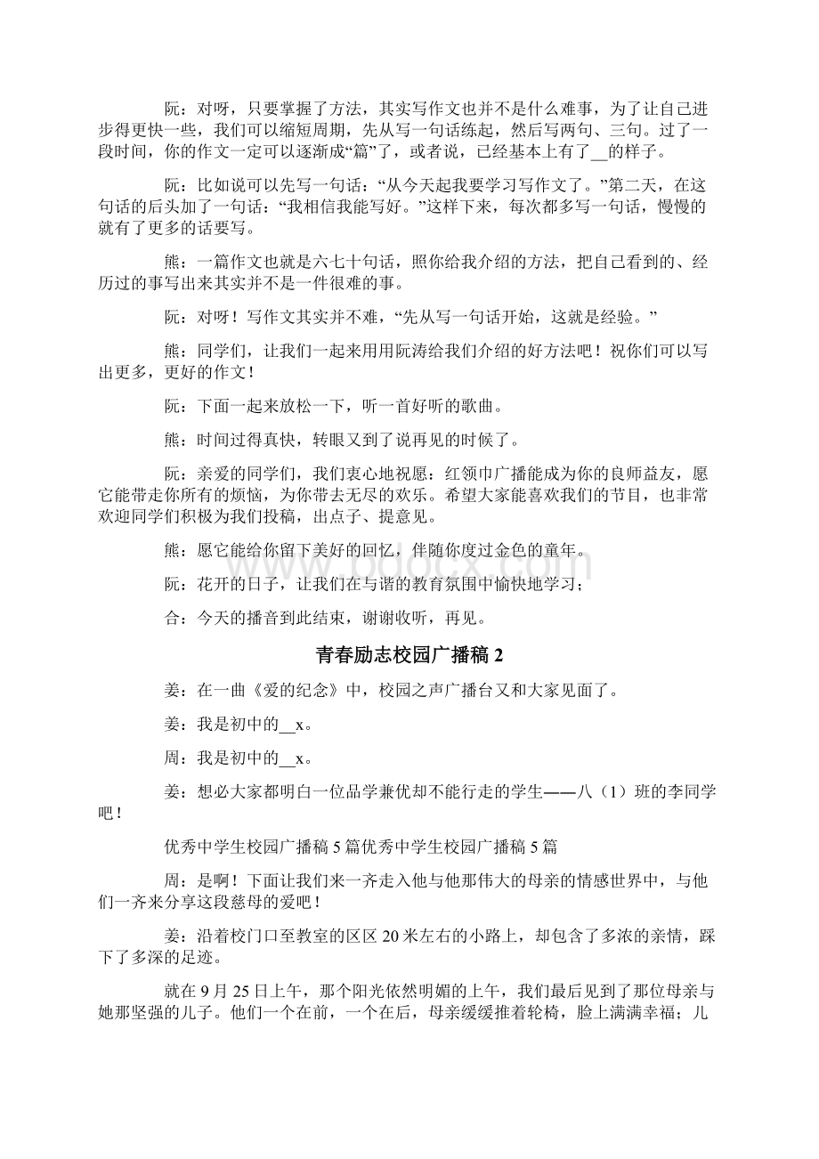 青春励志校园广播稿精选5篇.docx_第2页