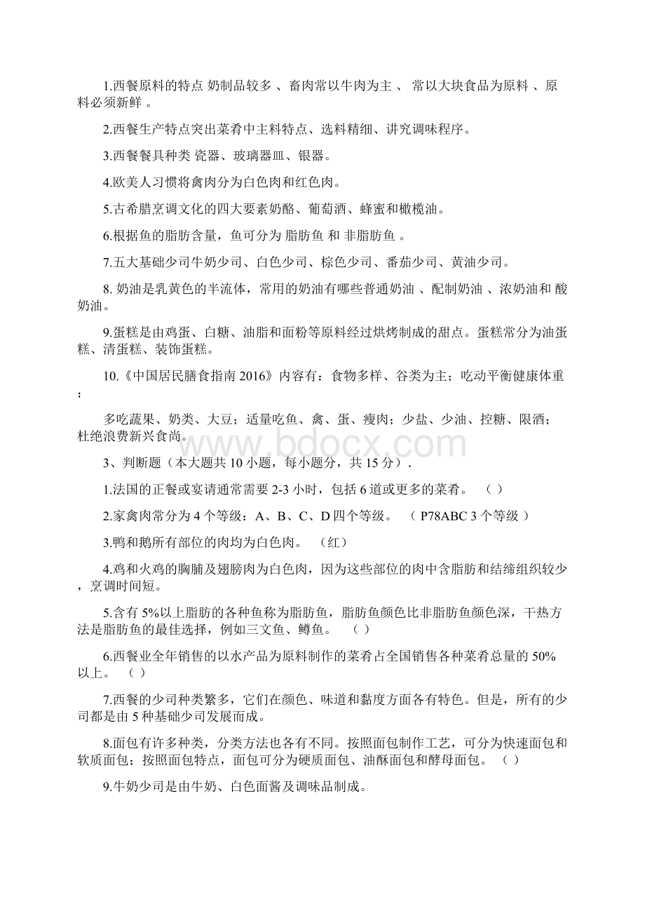 西餐概论期末考试试题.docx_第2页