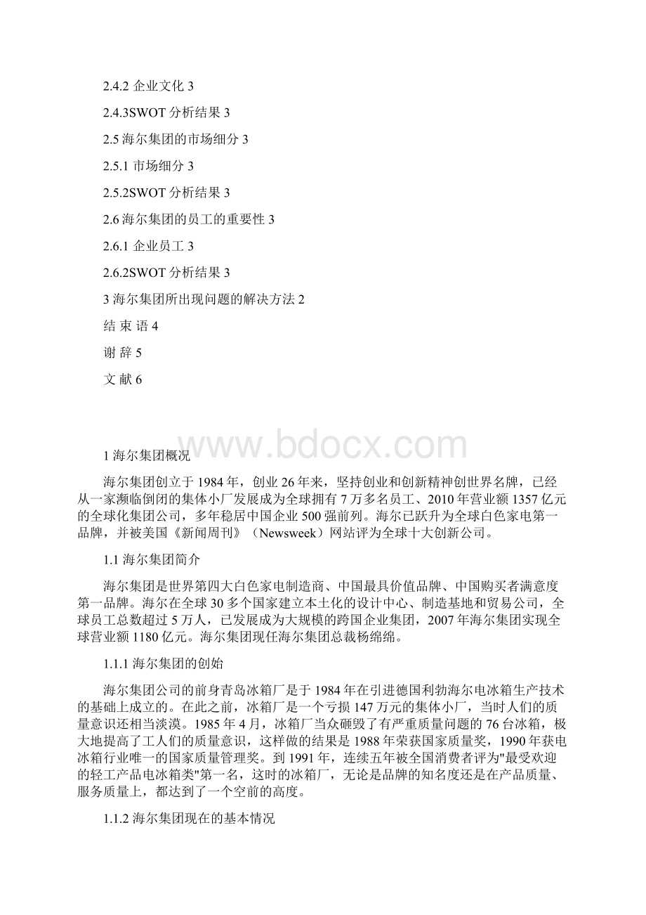 基于SWOT分析法的XX企业营销策略分析.docx_第3页