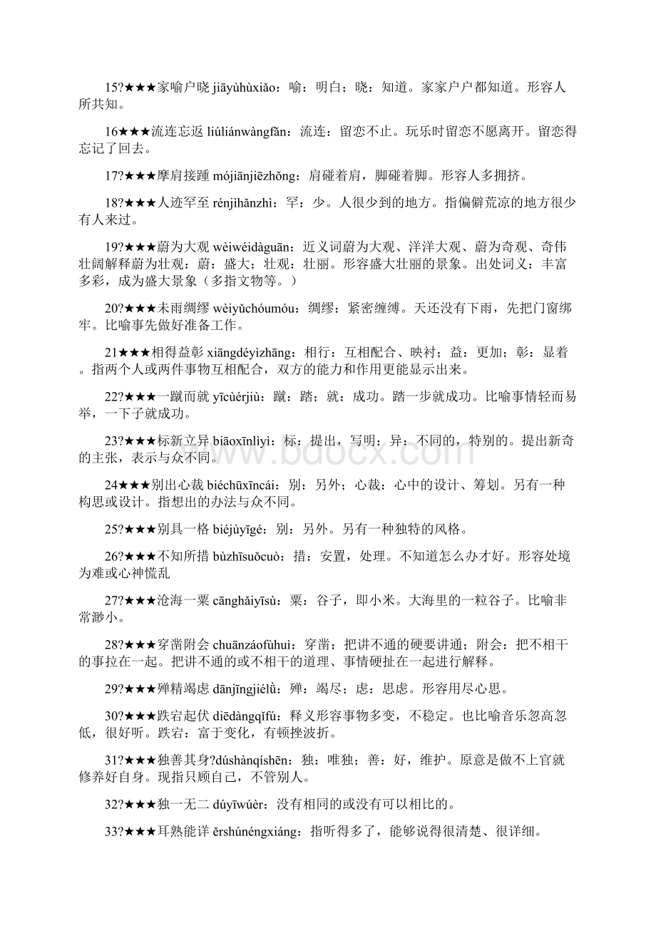 行测常用成语个带注音.docx_第2页