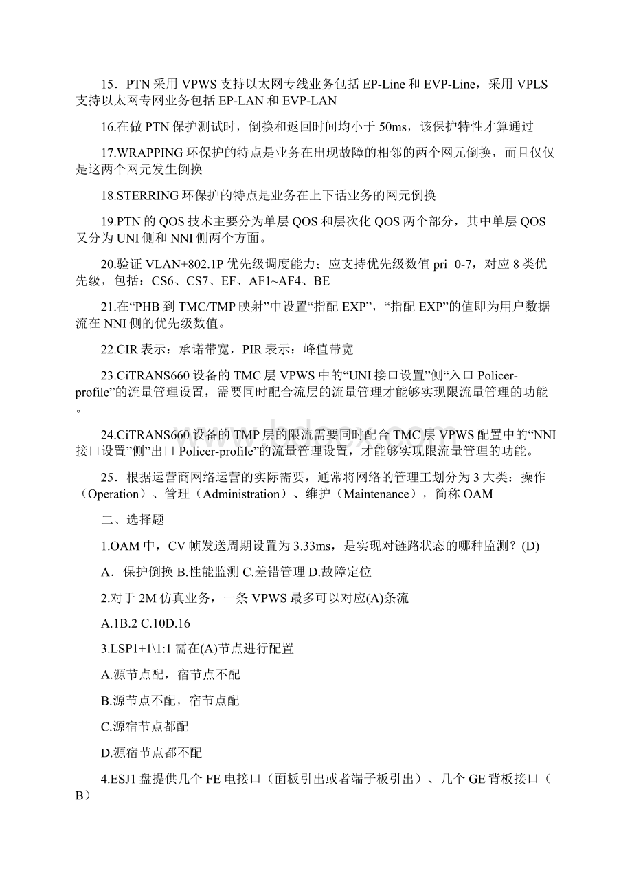 PTN试题B带答案Word格式文档下载.docx_第2页