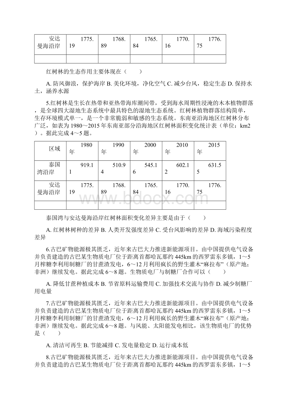 河北省张家口市宣化一中学年高二地理下学期期初考试试题03170323.docx_第2页