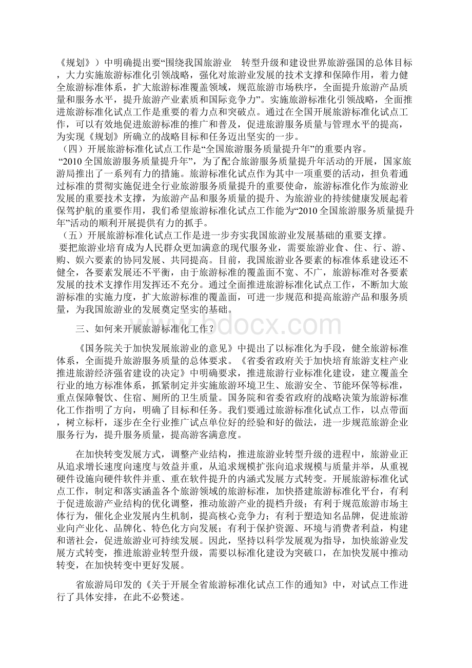 旅游标准化Word文件下载.docx_第2页