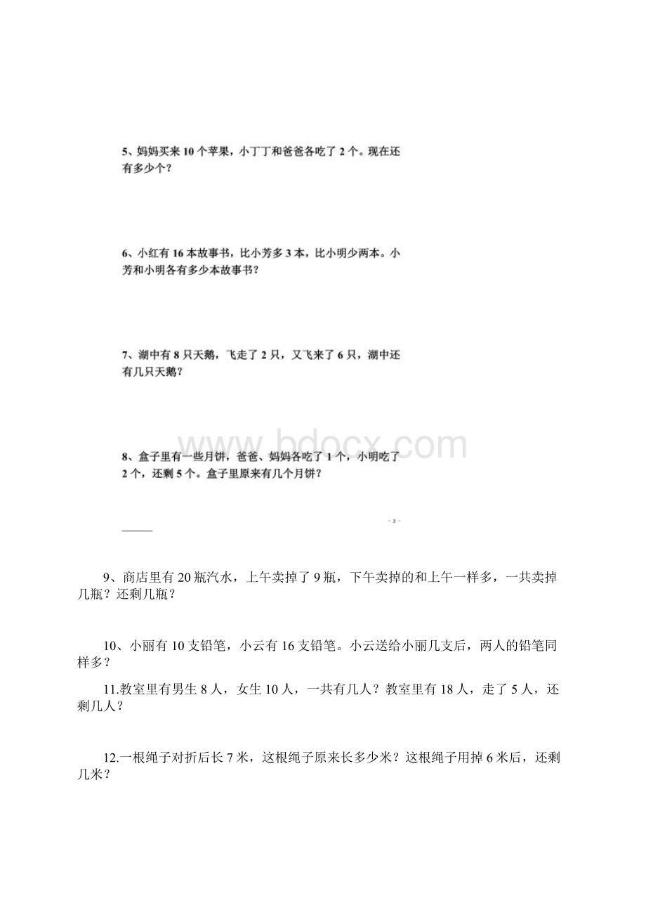 一年级下册数学应用题练习打印版.docx_第2页