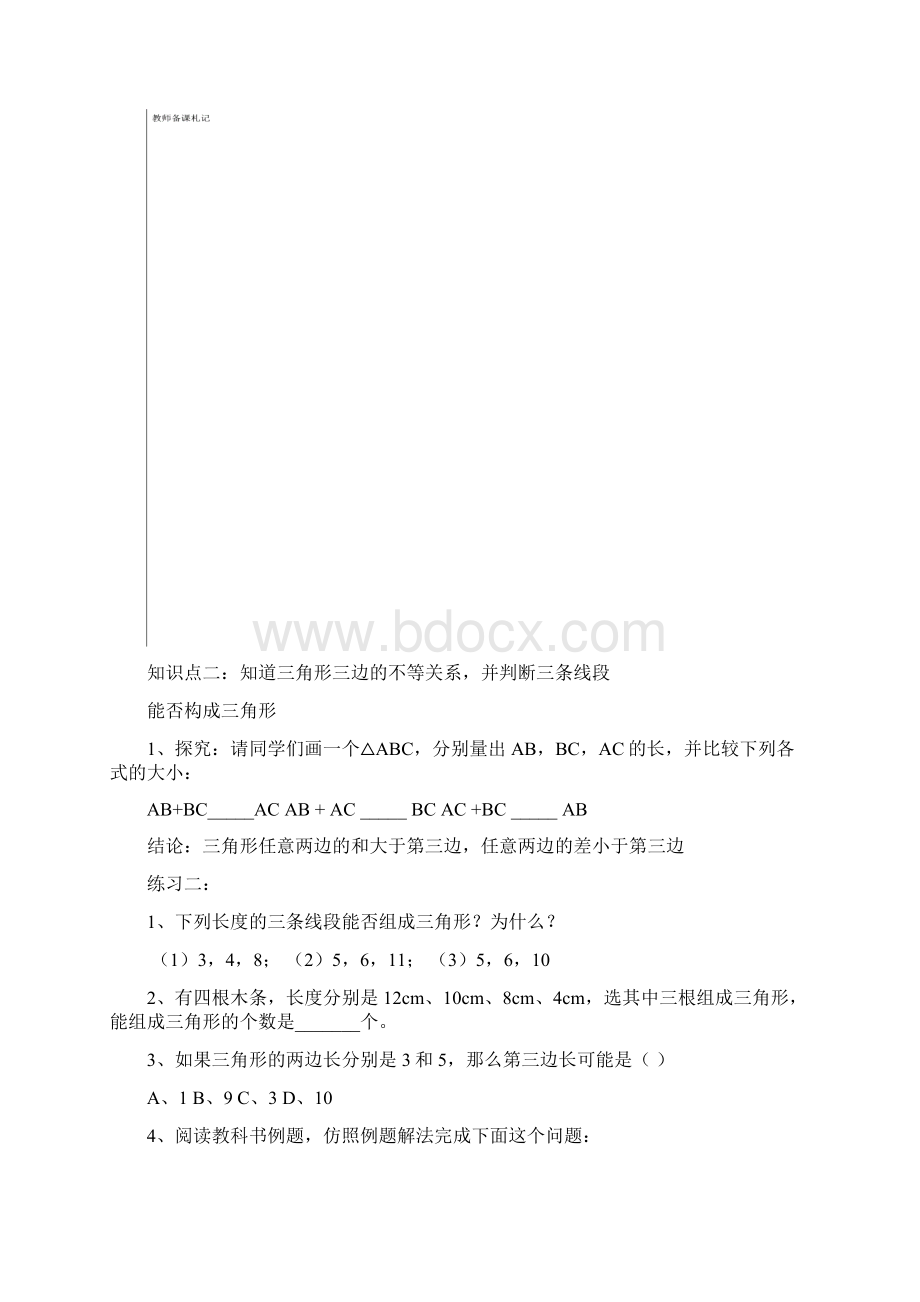 第十一章三角形Word文档格式.docx_第3页