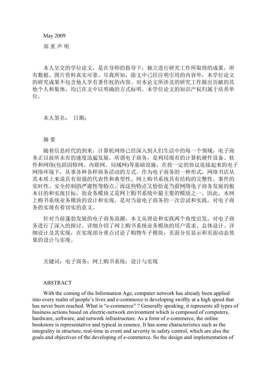 梁若兰网上购书系统业务模块的设计与实现.docx_第2页