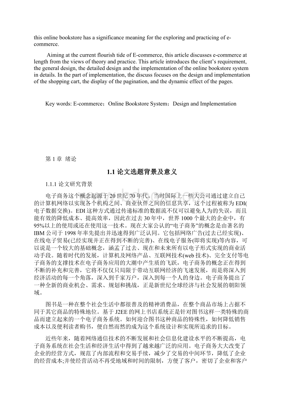 梁若兰网上购书系统业务模块的设计与实现.docx_第3页