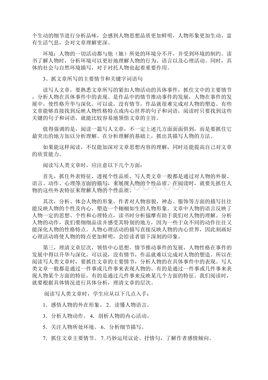 小升初阅读理解专题复习分类讲解篇.docx_第2页