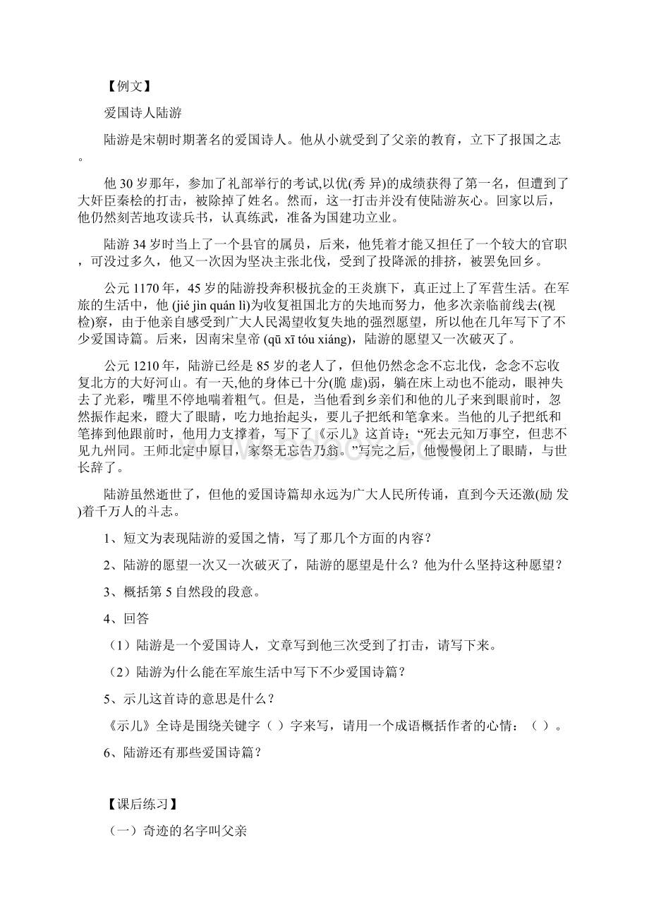 小升初阅读理解专题复习分类讲解篇.docx_第3页