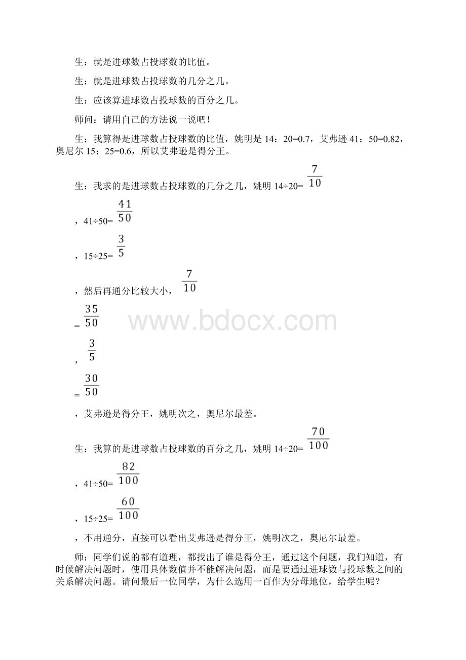 案例百分数的意义和写法.docx_第3页