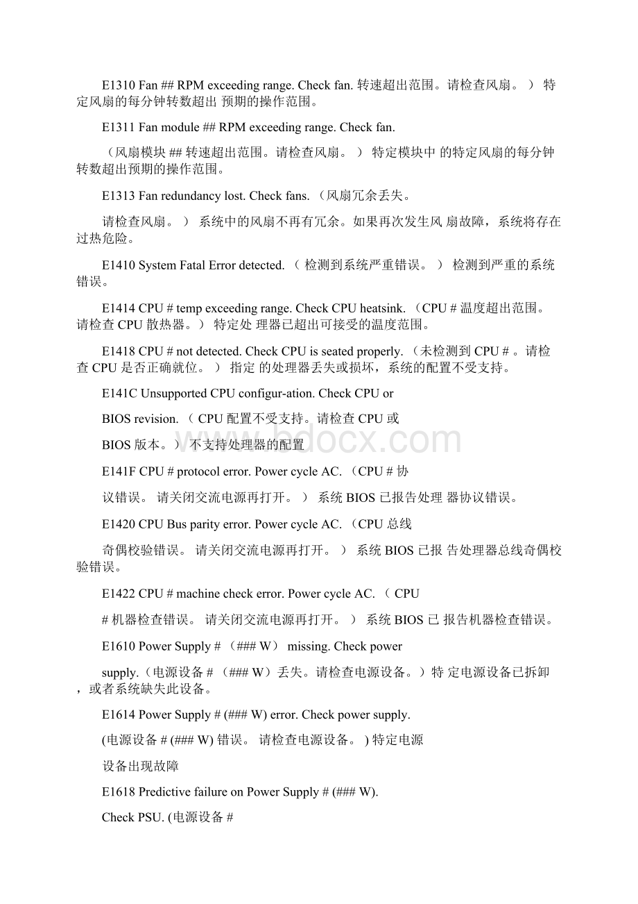 DELL服务器LED错误提示代码大全Word文档格式.docx_第2页