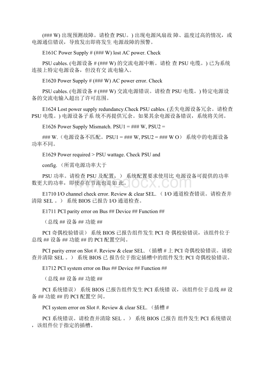 DELL服务器LED错误提示代码大全Word文档格式.docx_第3页