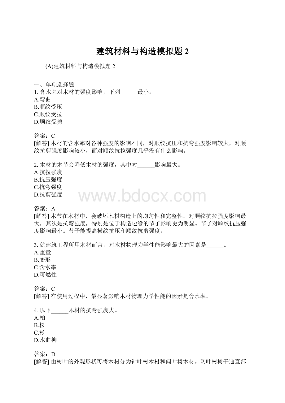 建筑材料与构造模拟题2.docx_第1页