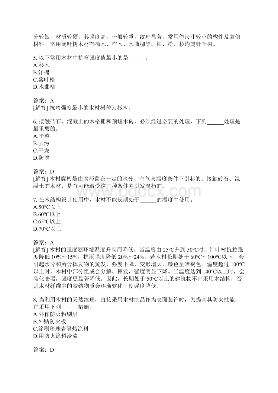 建筑材料与构造模拟题2.docx_第2页