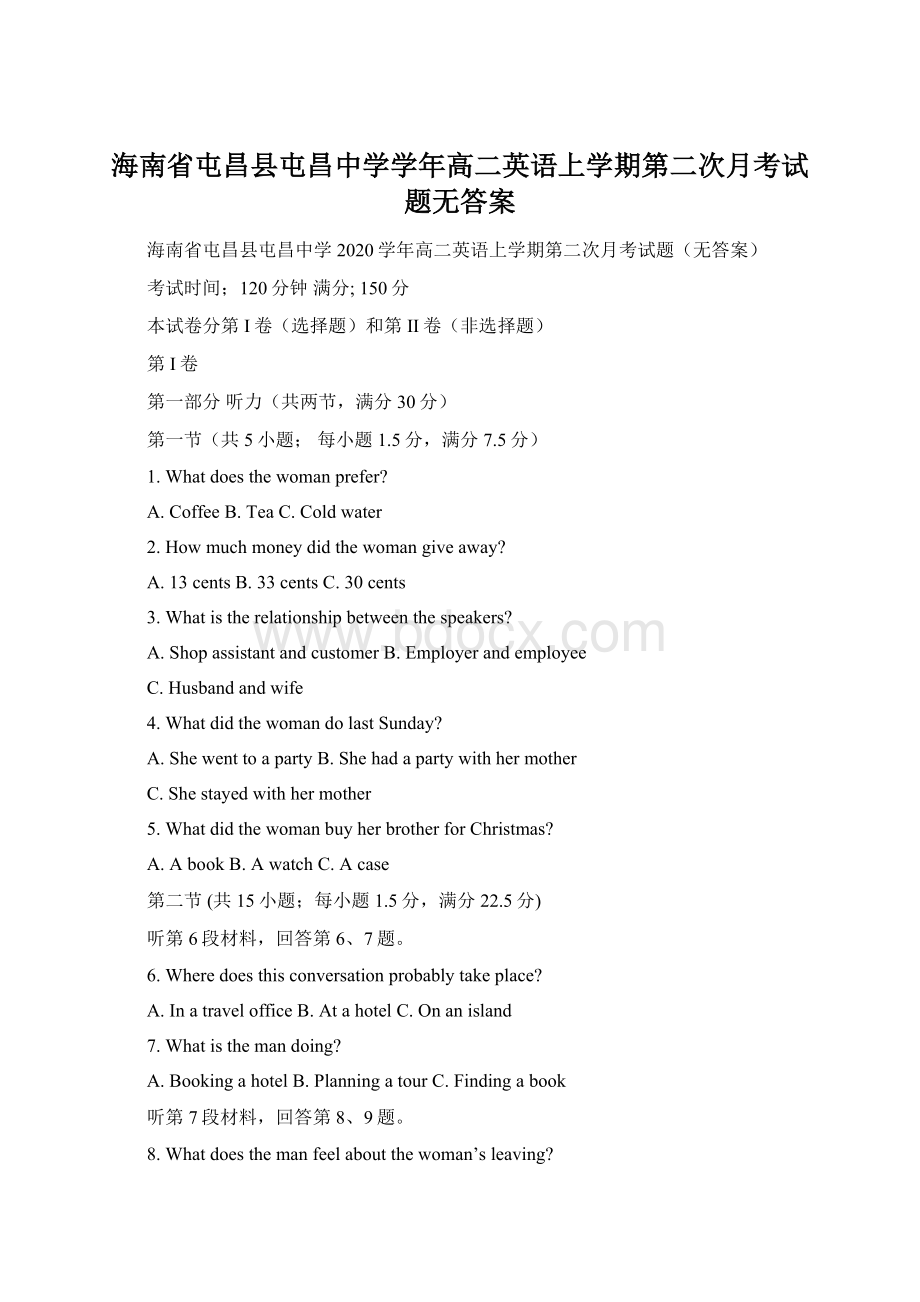 海南省屯昌县屯昌中学学年高二英语上学期第二次月考试题无答案Word格式.docx_第1页