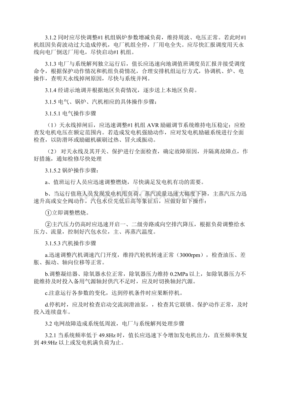 电厂黑启动方案.docx_第3页