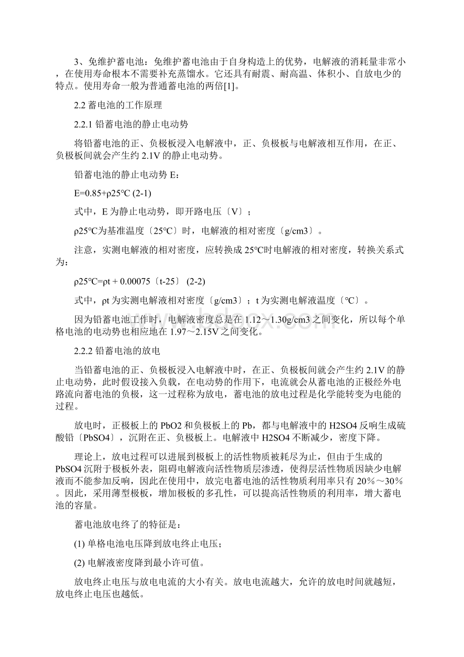 汽车蓄电池的维护及故障控制分析.docx_第3页