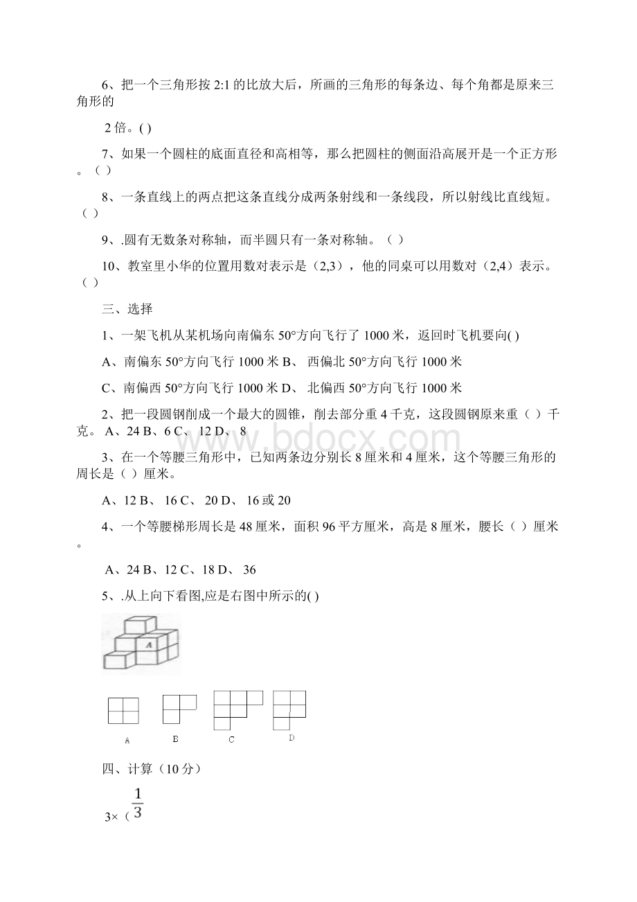 六年级数学图形与几何练习题.docx_第2页