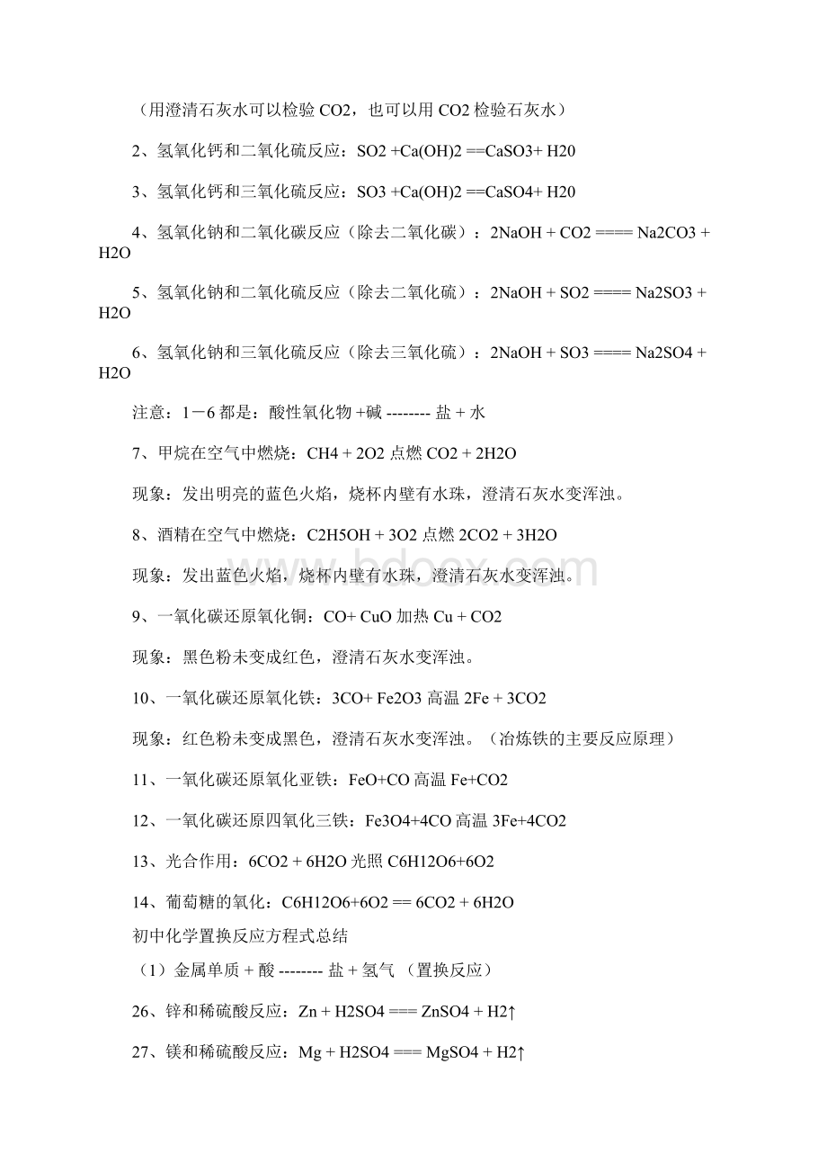 初中化学复分解反应方程式总结.docx_第2页