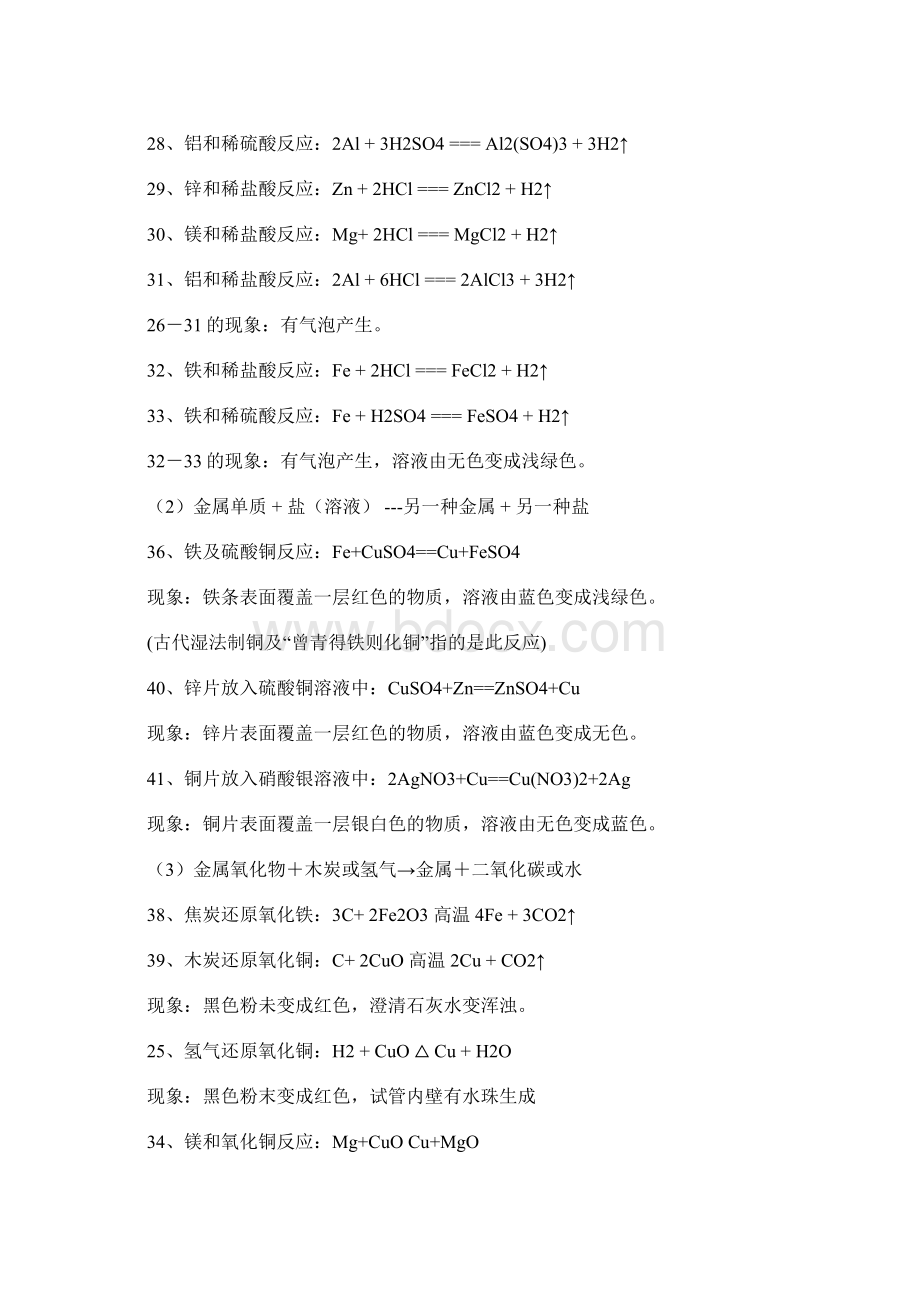 初中化学复分解反应方程式总结.docx_第3页