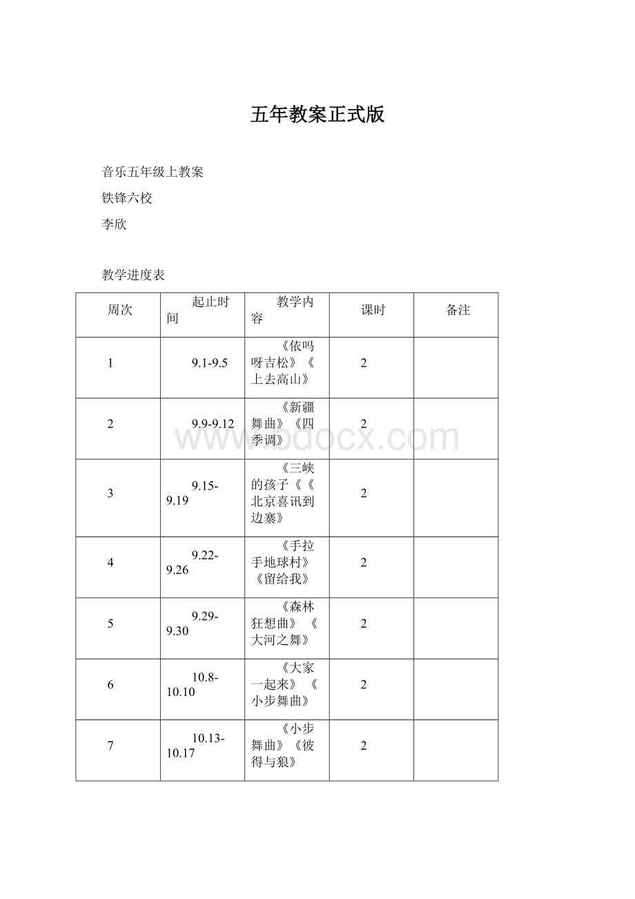 五年教案正式版.docx_第1页