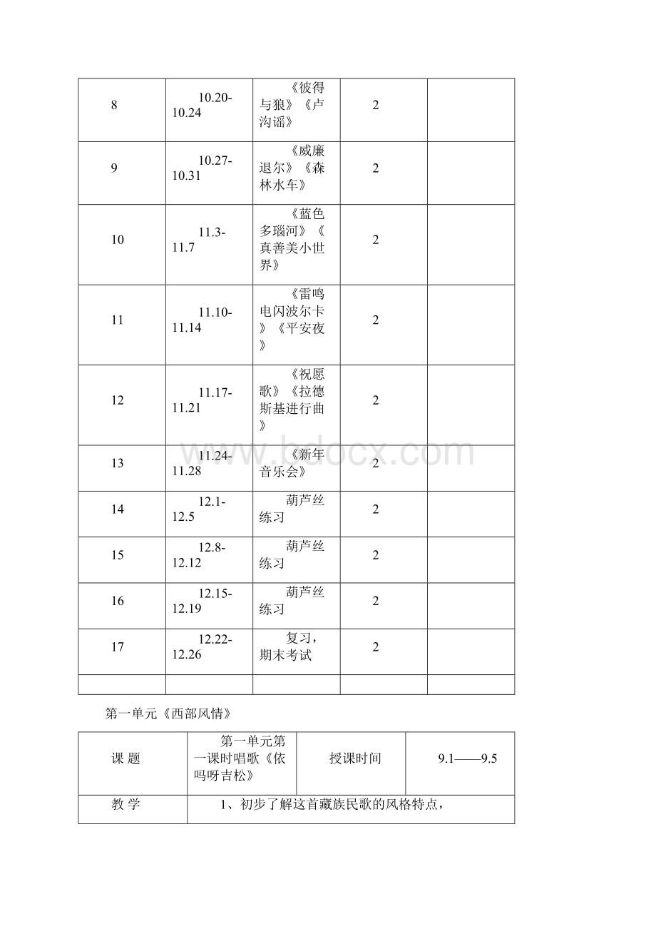 五年教案正式版.docx_第2页