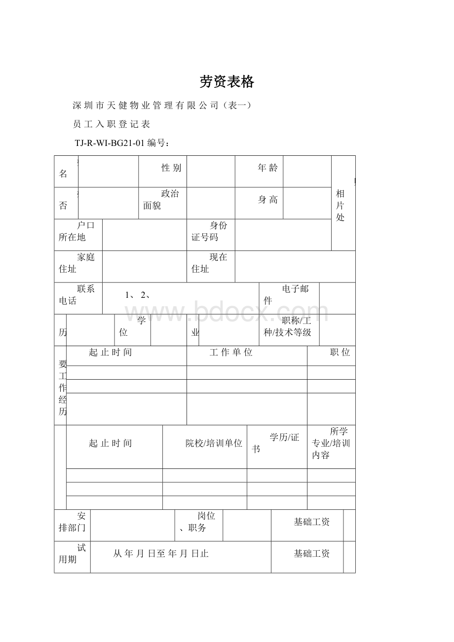 劳资表格.docx_第1页