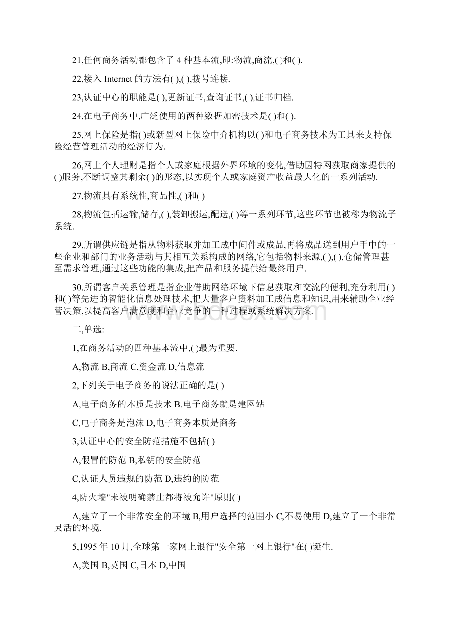 电子商务概论试题及复习资料.docx_第2页