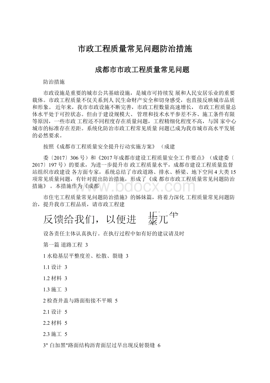 市政工程质量常见问题防治措施文档格式.docx_第1页