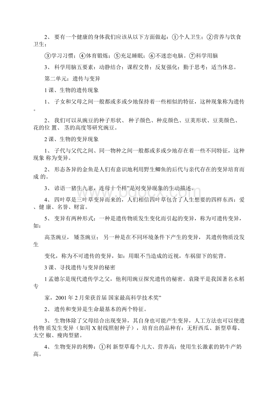 苏教版科学六年级下册期末复习提纲.docx_第2页